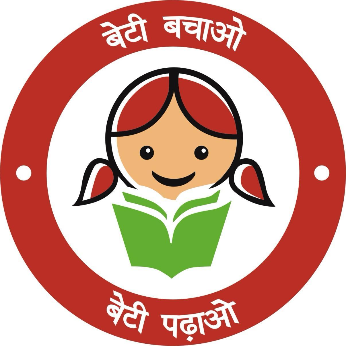 बेटी बचाओ बेटी पढ़ाओ